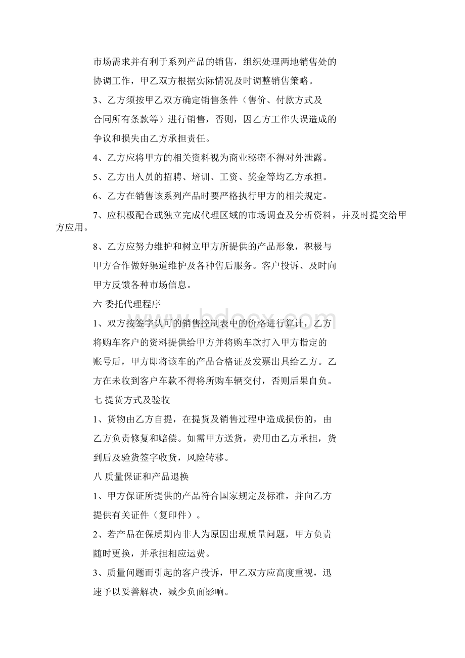 汽车销售代理合同.docx_第3页