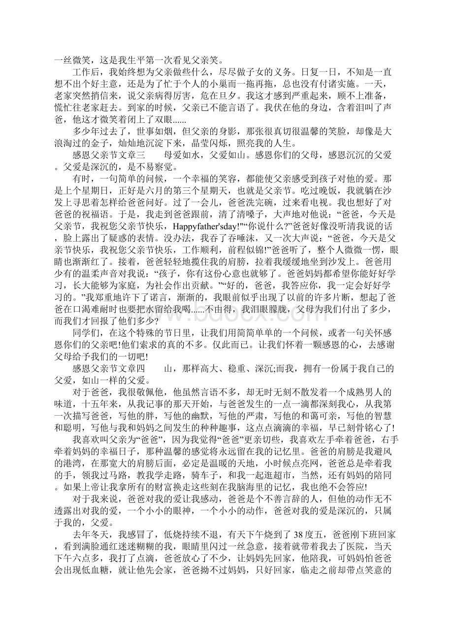 感恩父亲节文章感恩父亲文章Word下载.docx_第2页