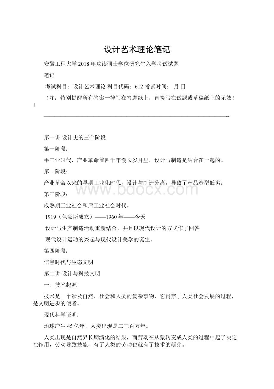 设计艺术理论笔记.docx_第1页