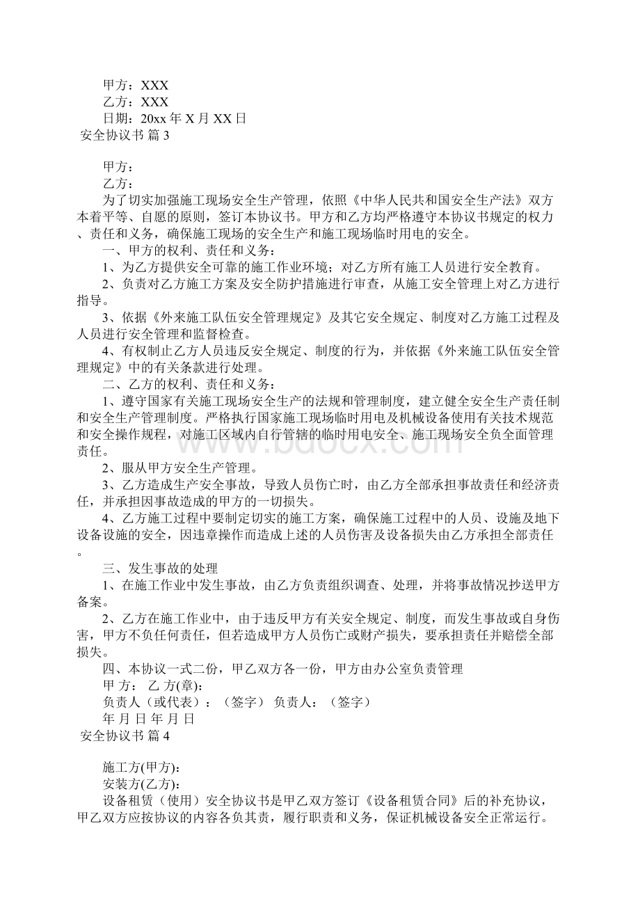 推荐安全协议书10篇.docx_第2页