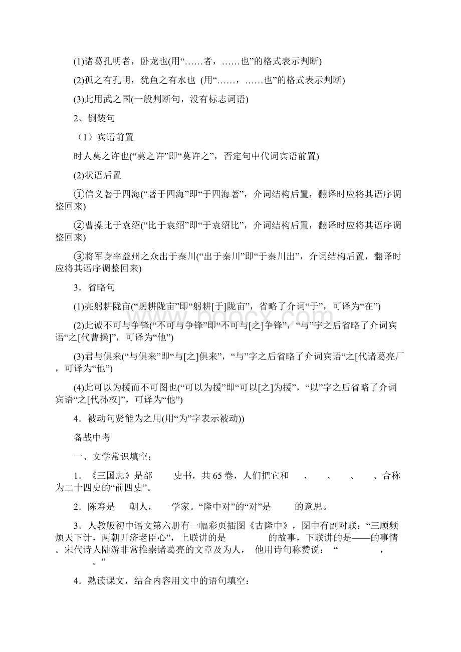 《隆中对》文言知识和检测练习Word格式.docx_第3页