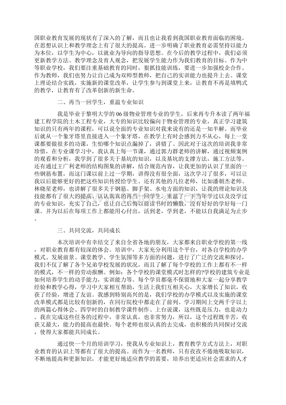 校企对接班学习心得体会Word文档下载推荐.docx_第2页