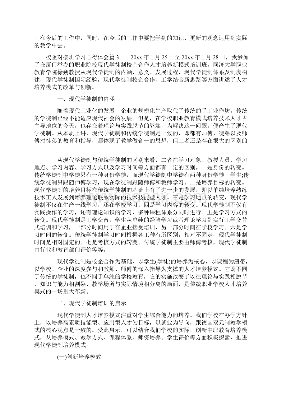 校企对接班学习心得体会Word文档下载推荐.docx_第3页