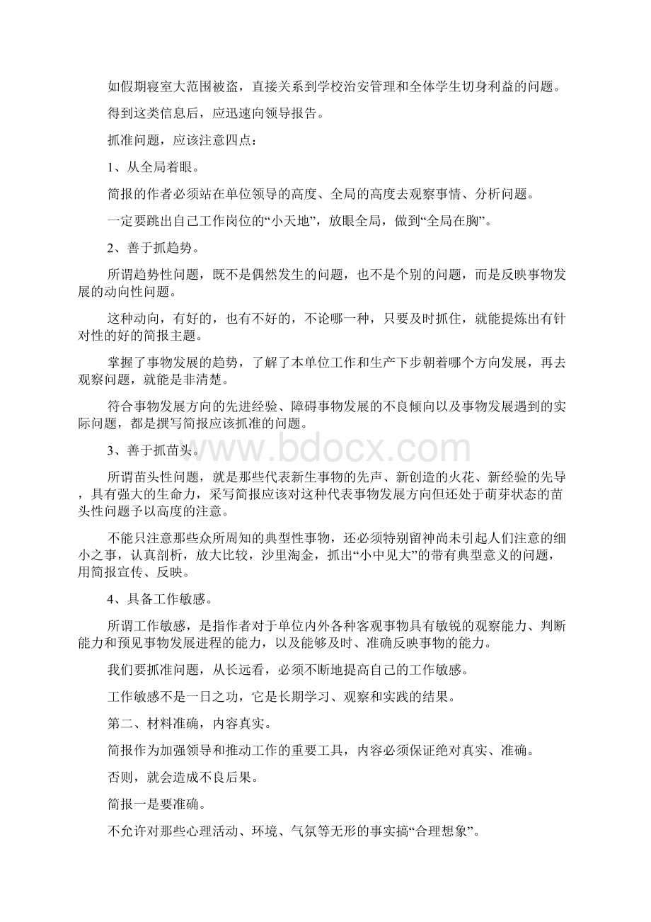 工作信息简报应该怎么写.docx_第3页