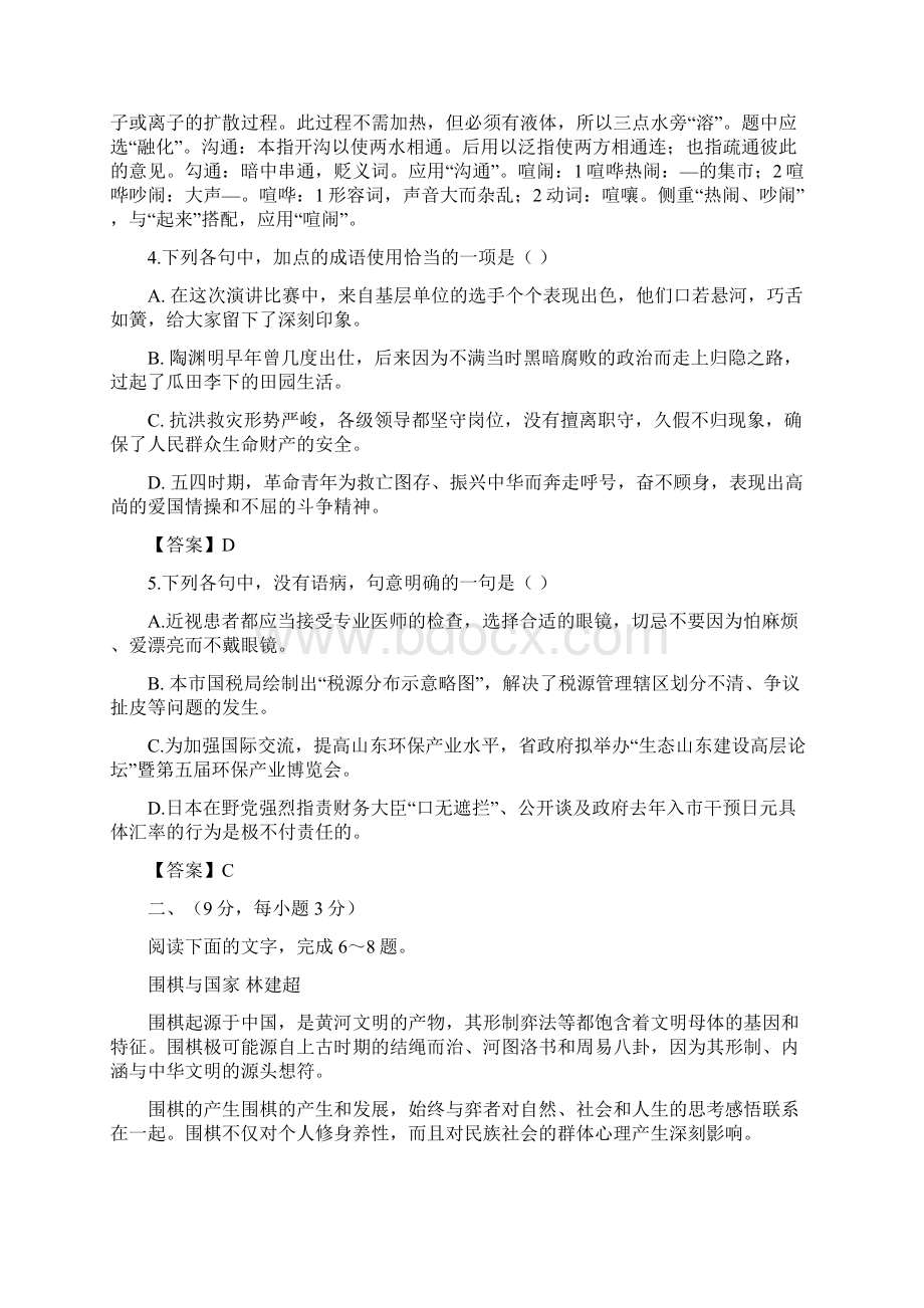 高考山东卷语文含答案和解析.docx_第2页