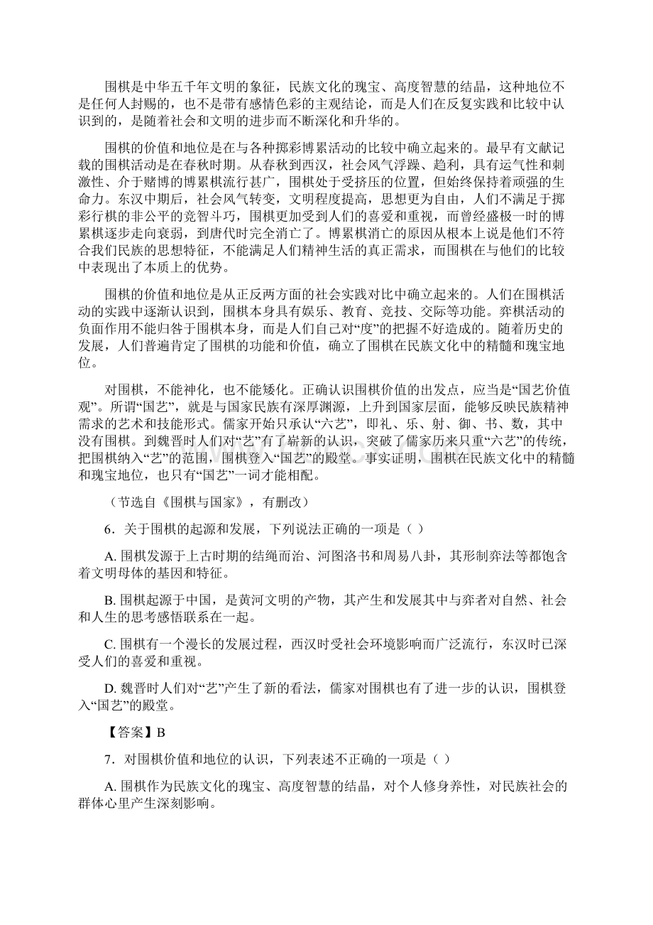 高考山东卷语文含答案和解析.docx_第3页