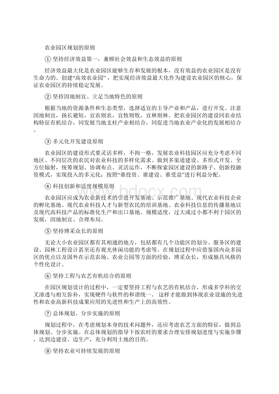 农业园区的概念Word格式.docx_第3页