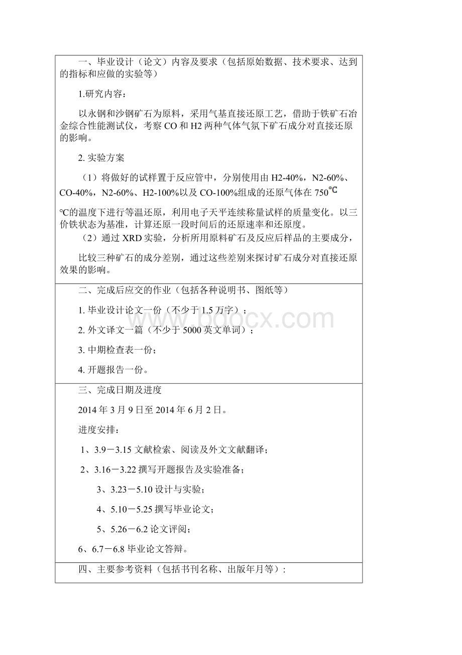 铁矿石气基直接还原铁技术研究 精品.docx_第2页