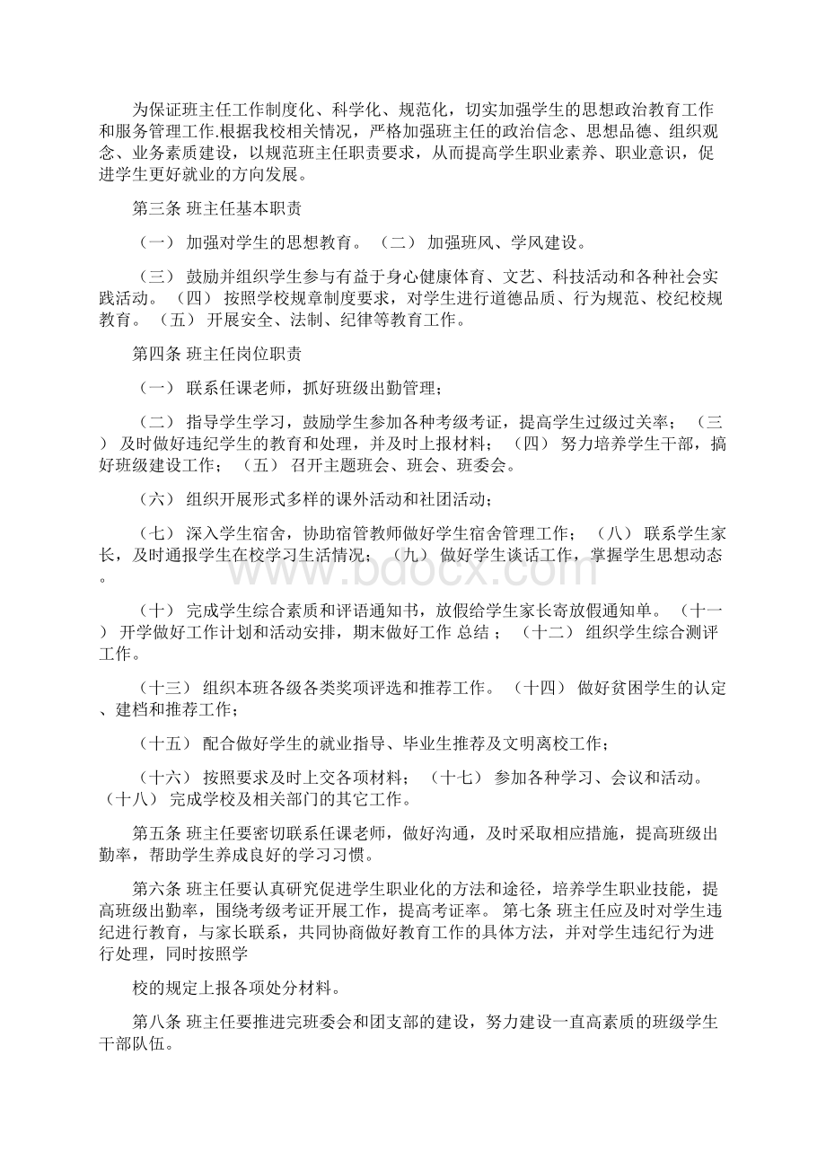 最新班主任工作手册表格修订 6000字word版本 12页.docx_第2页