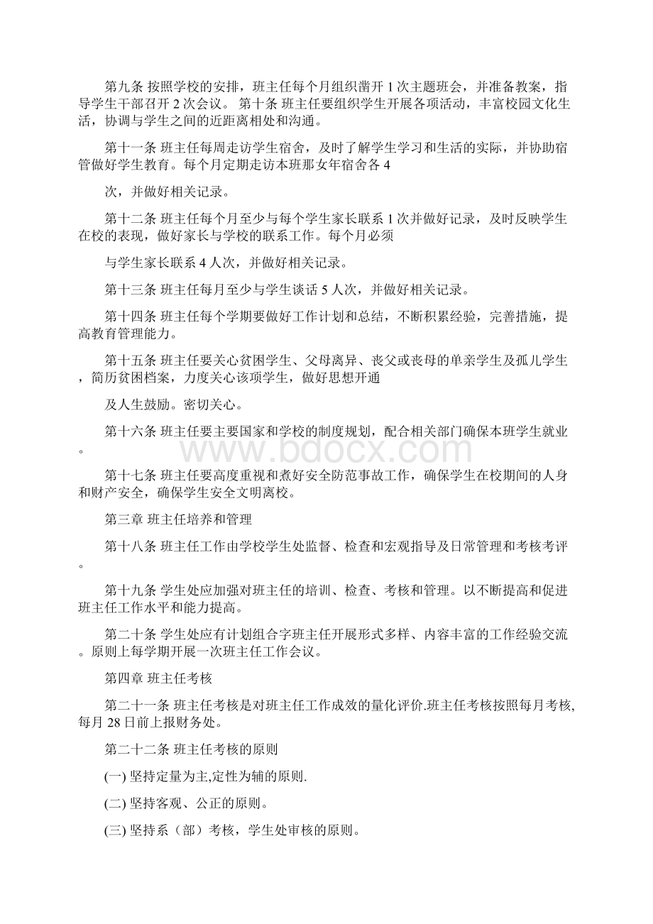 最新班主任工作手册表格修订 6000字word版本 12页Word格式文档下载.docx_第3页