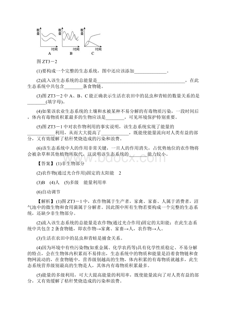 北京专版中考生物复习联系实际关注社会与材料结合分析专题专题含答案Word版Word文件下载.docx_第2页