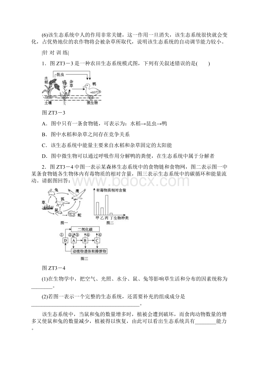 北京专版中考生物复习联系实际关注社会与材料结合分析专题专题含答案Word版Word文件下载.docx_第3页