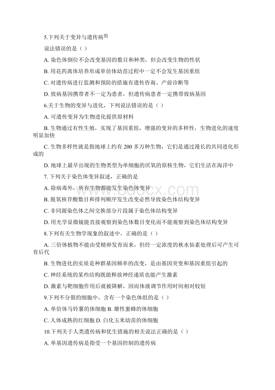 四川省绵阳市南山中学实验学校学年高二上学期期中生物试题.docx_第2页