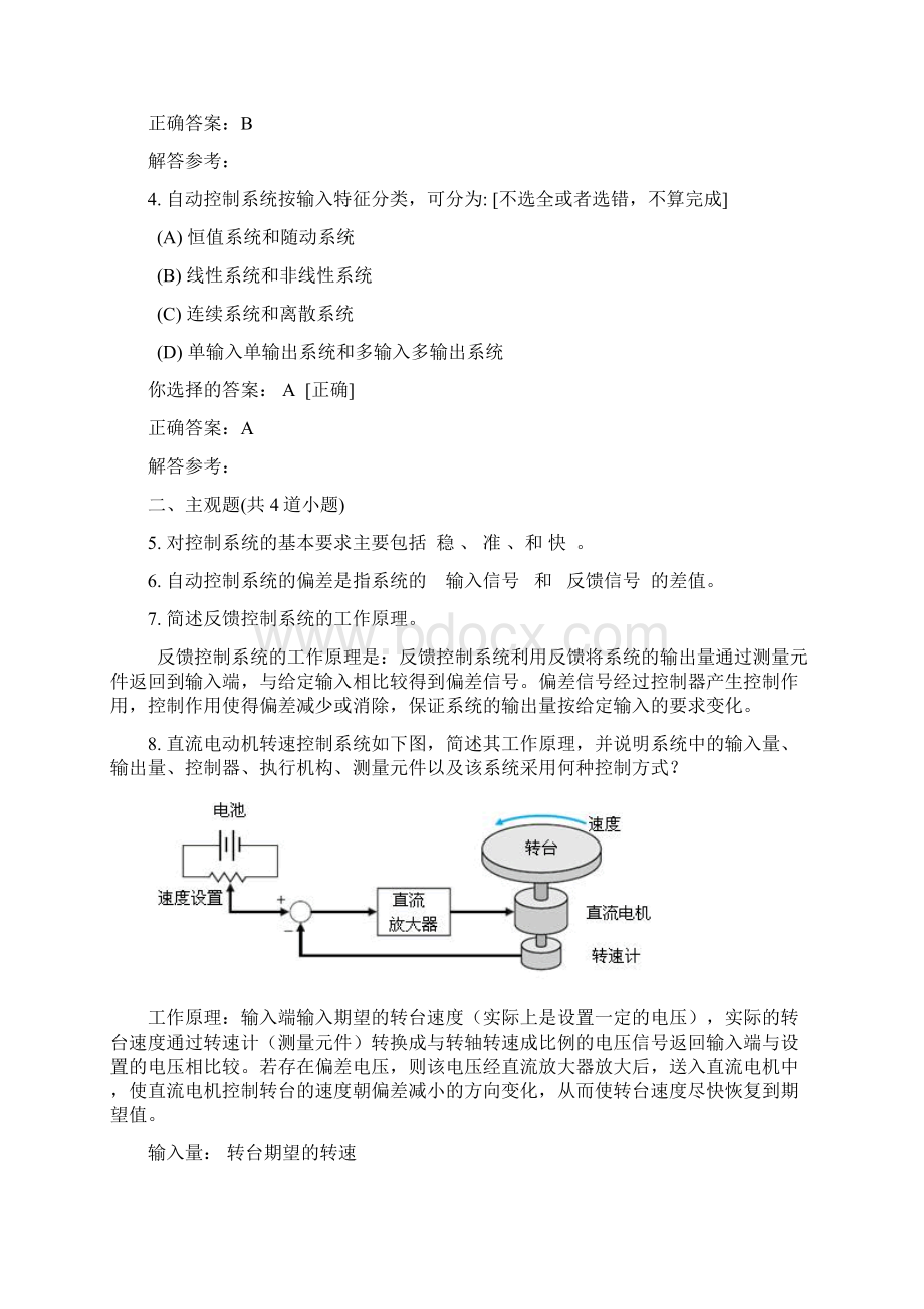 西南交大网络教育学院《自动控制原理A》第12345次作业范文文档格式.docx_第2页