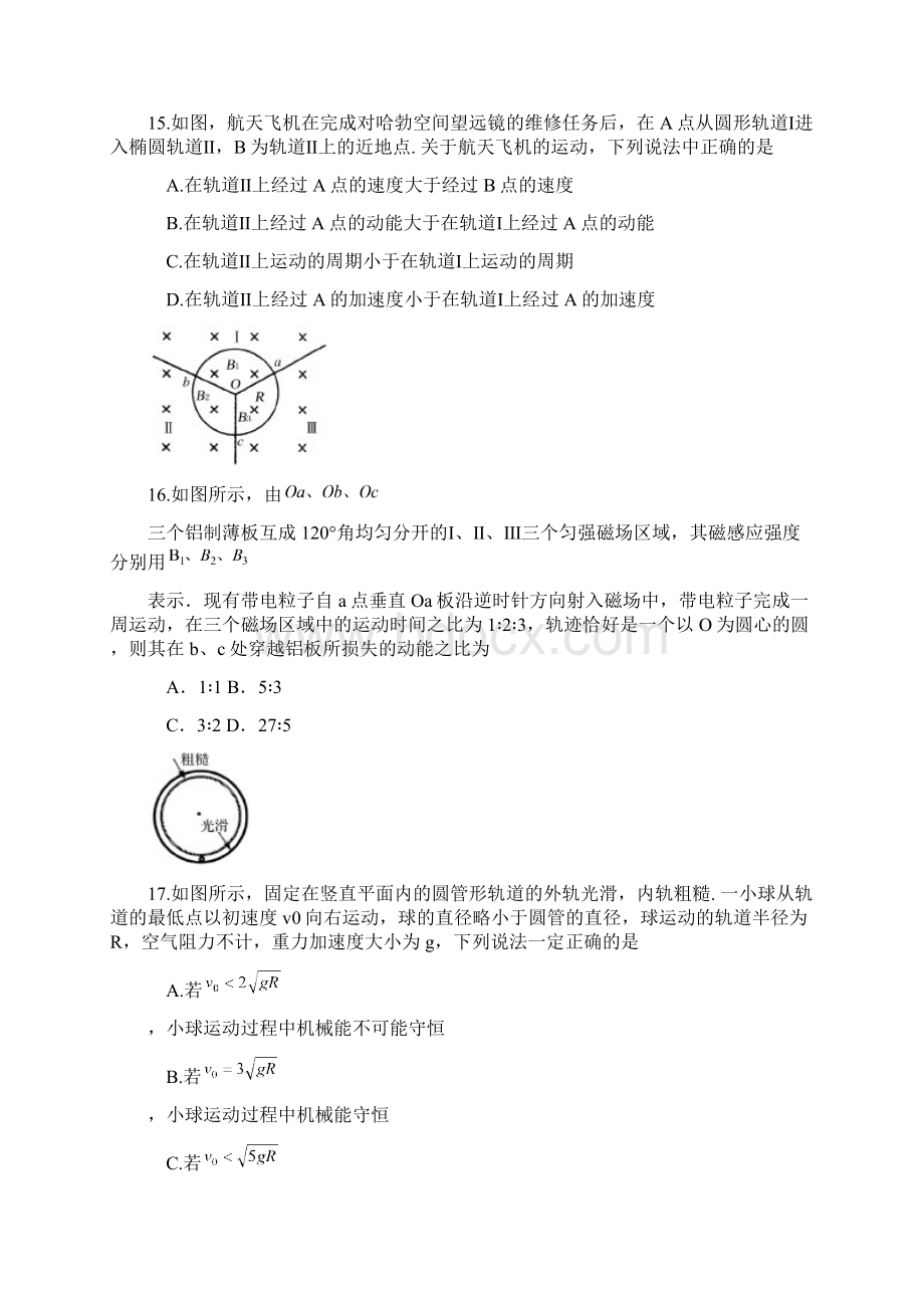 届河南省南阳市高三上学期期末考试理综物理试题.docx_第2页