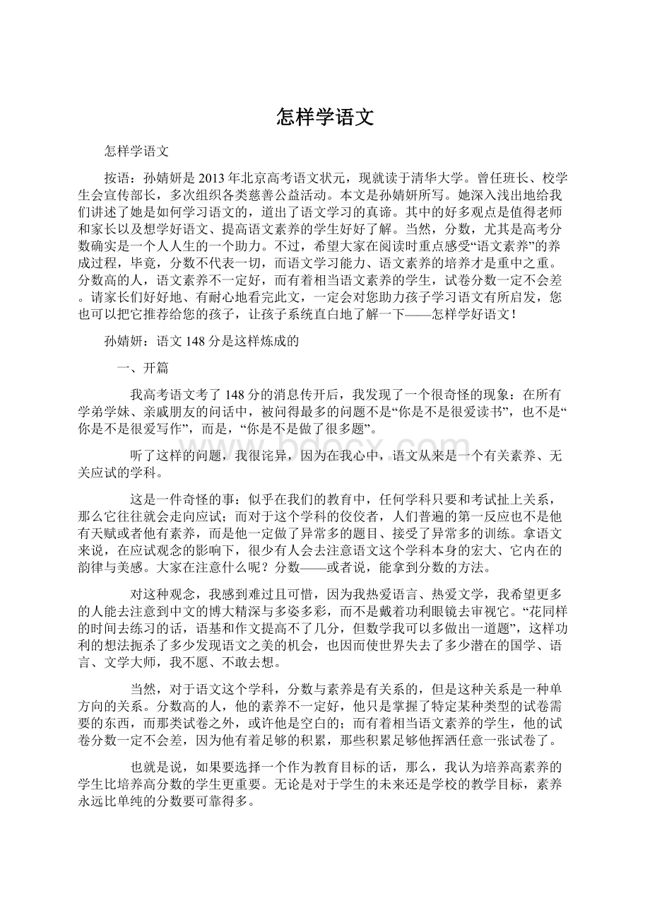 怎样学语文.docx_第1页