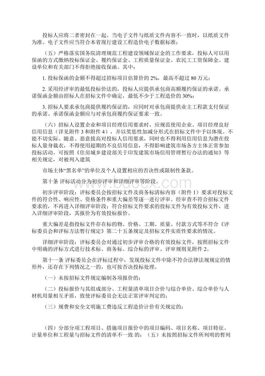 河南省建设工程工程量清单Word文档下载推荐.docx_第2页