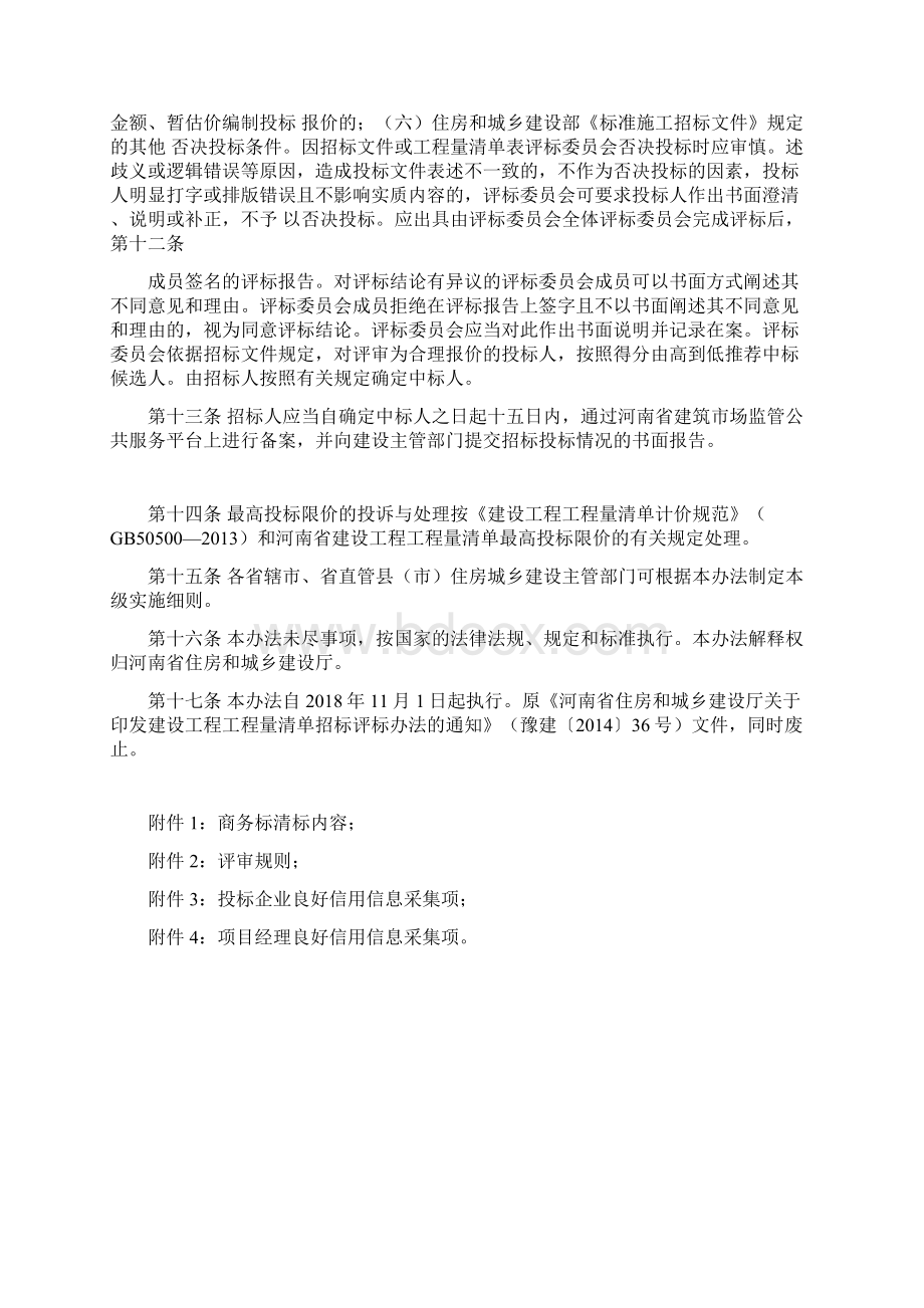 河南省建设工程工程量清单Word文档下载推荐.docx_第3页