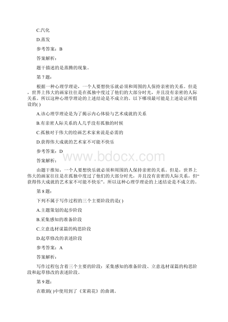 教师资格证之小学综合素质模拟题及答案解析51Word文档格式.docx_第3页