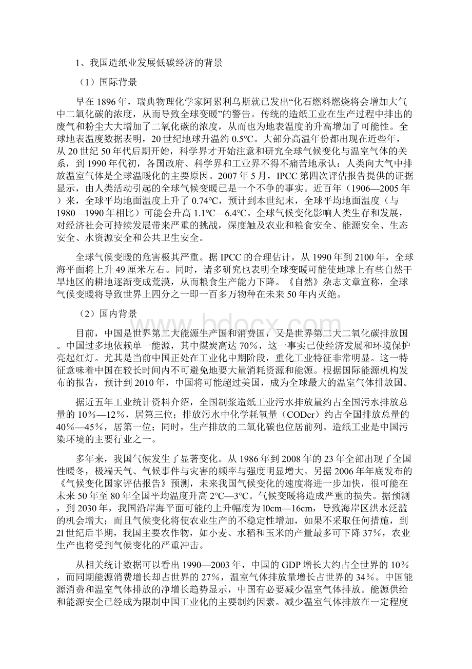 发展低碳经济的对策论文环保与经济发展论文低碳经济下我国的造纸业发展思路Word下载.docx_第2页