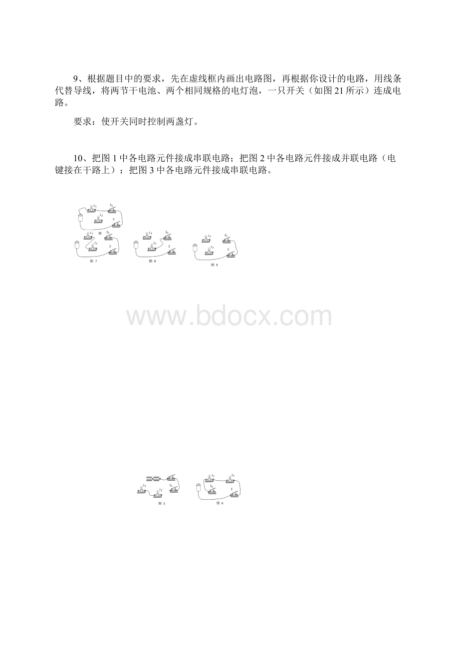 初中物理电路和电路图练习题集.docx_第2页