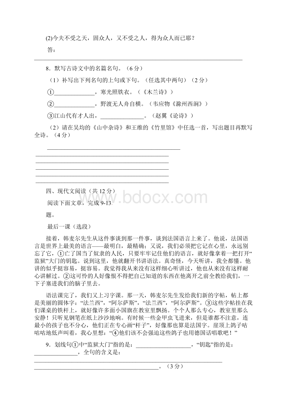 崇州市元通中学语文试题及答案.docx_第3页