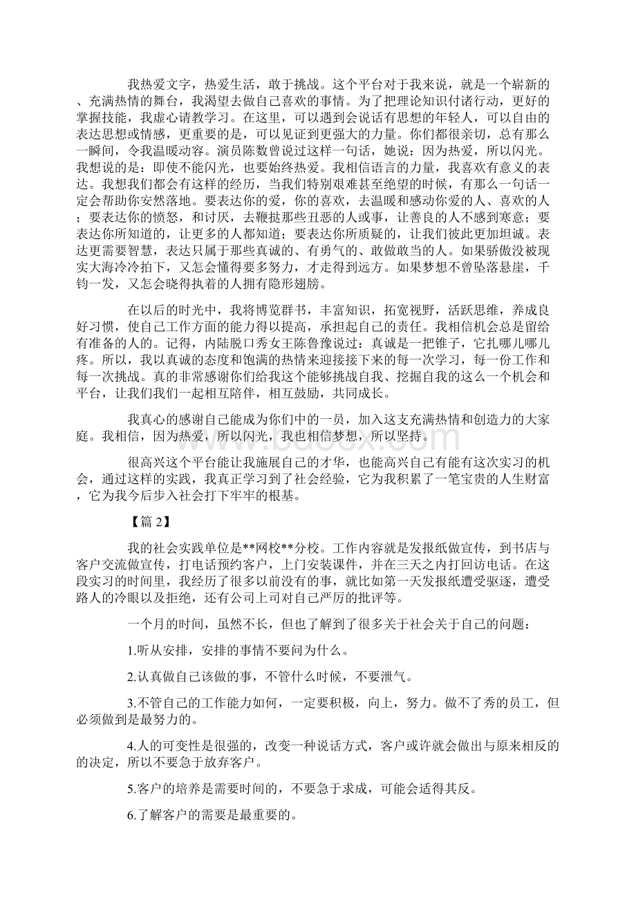 暑假大学生社会实践活动心得三篇Word下载.docx_第2页