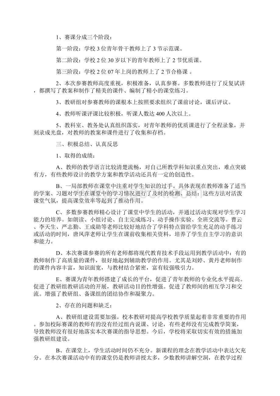 最新青年教师课赛活动总结.docx_第2页