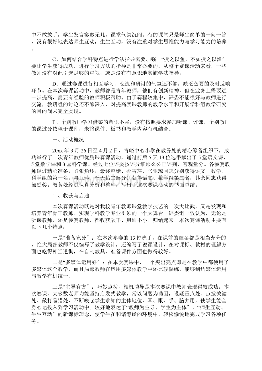 最新青年教师课赛活动总结.docx_第3页