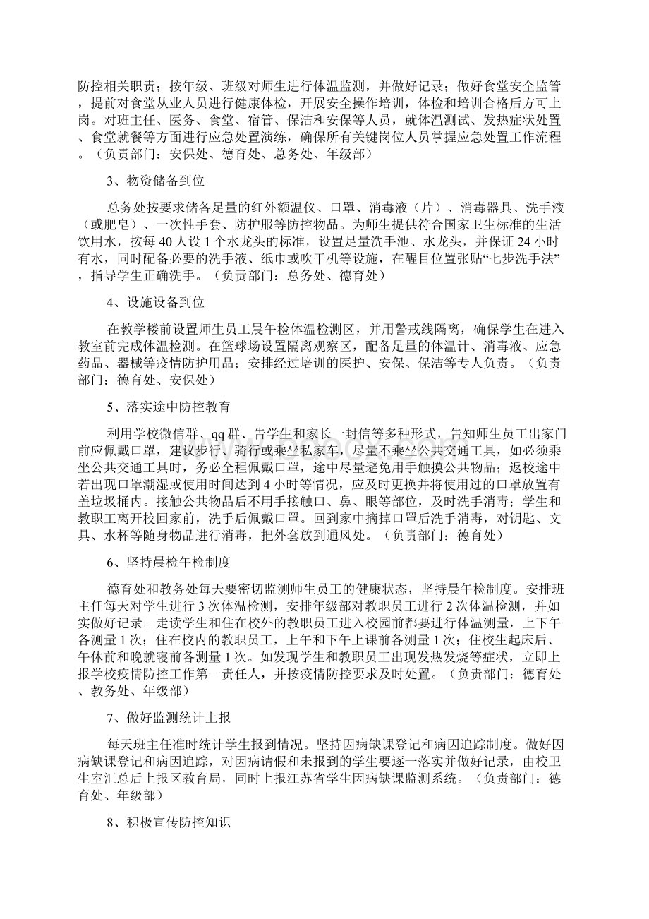 学校疫情防控常态化工作方案Word文件下载.docx_第3页