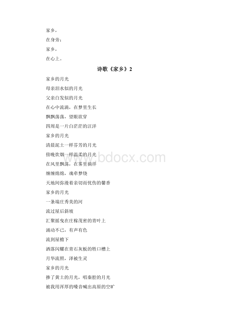 诗歌《家乡》Word文件下载.docx_第2页