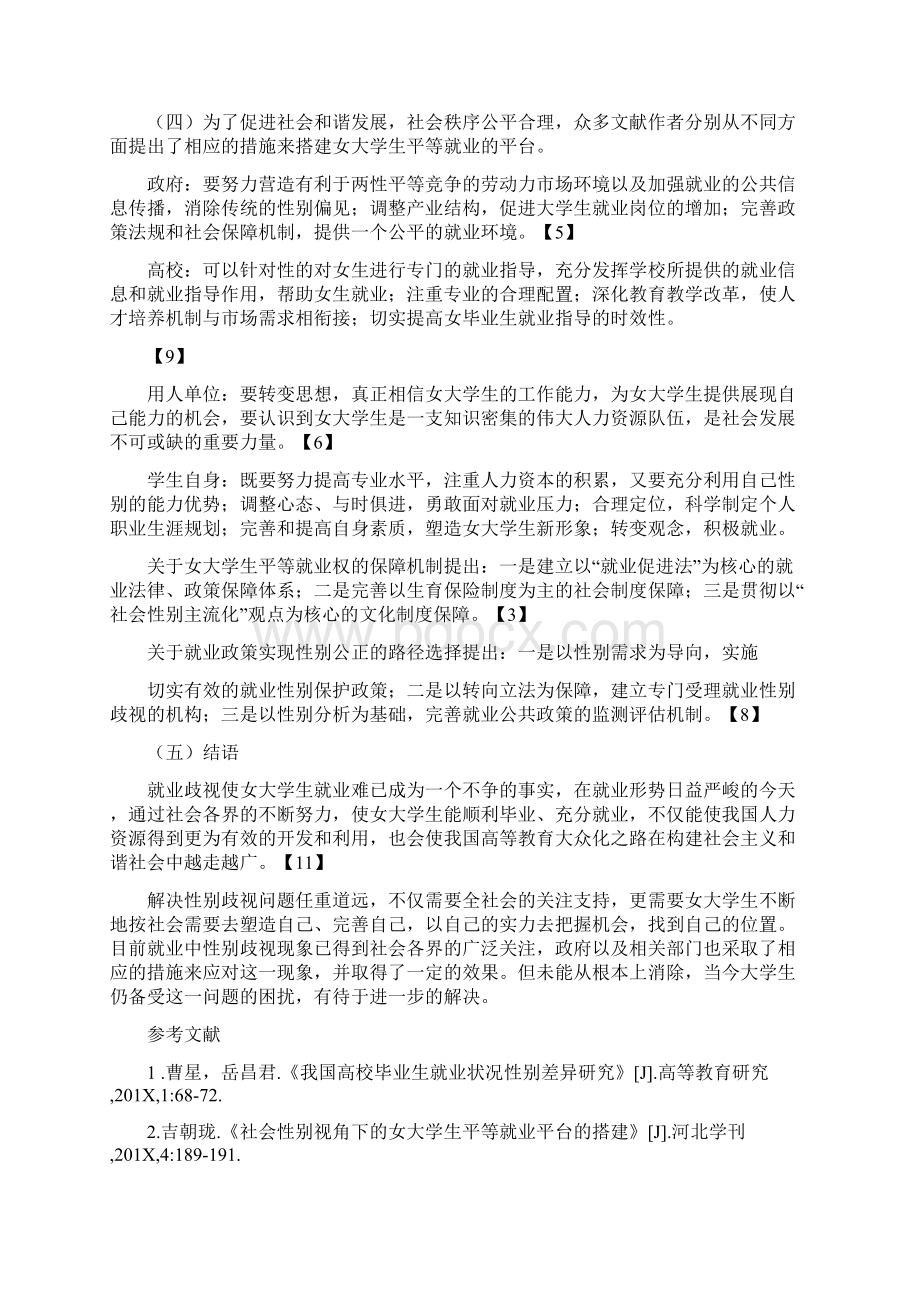 在性别方面就业意愿也存在着很大差别模板 11页.docx_第3页