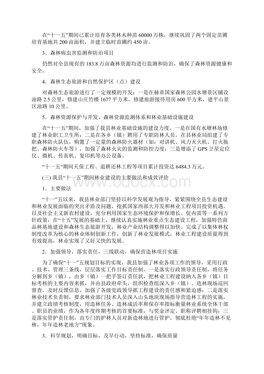 赫章县十一五林业规划执行情况.docx_第2页