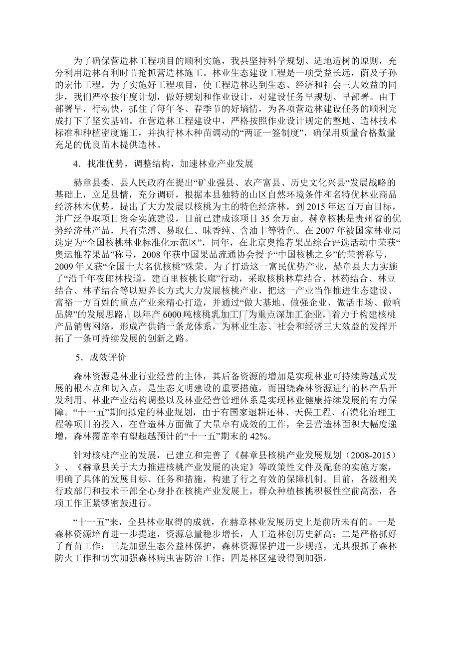 赫章县十一五林业规划执行情况.docx_第3页