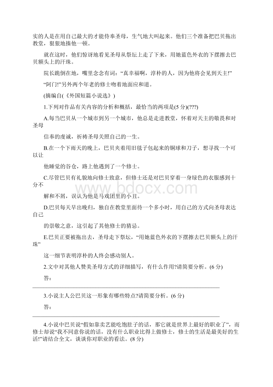 语文高考文学类文本阅读专项训练最新教育文档.docx_第3页