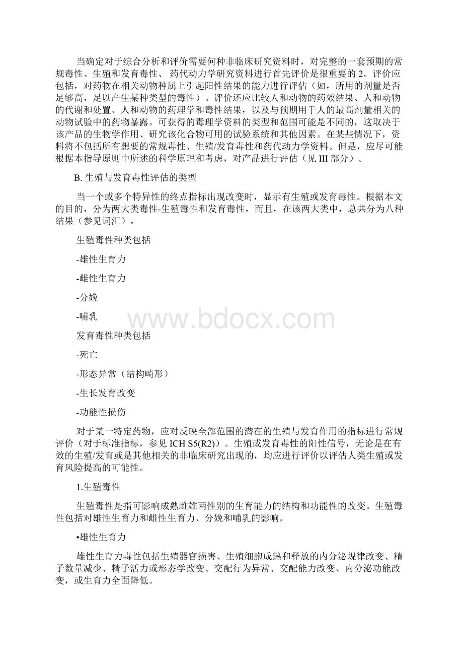 FDA生殖与发育毒性研究结果综合评价相关性指导原则Word格式文档下载.docx_第2页