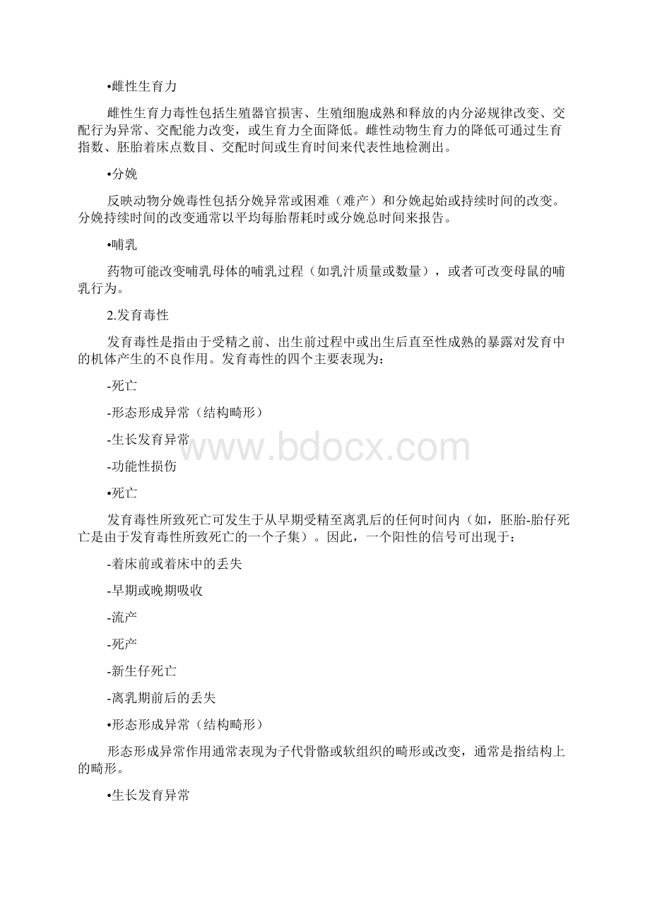 FDA生殖与发育毒性研究结果综合评价相关性指导原则Word格式文档下载.docx_第3页