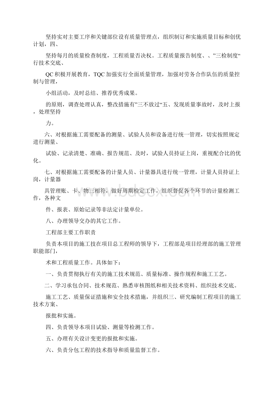 建筑工程各岗位规章制度上墙规章制度Word文档格式.docx_第2页