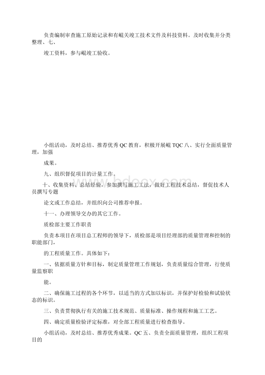 建筑工程各岗位规章制度上墙规章制度Word文档格式.docx_第3页