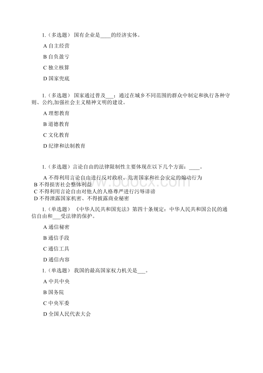 普法网学法考法《宪法知识200问》附答案Word格式.docx_第2页