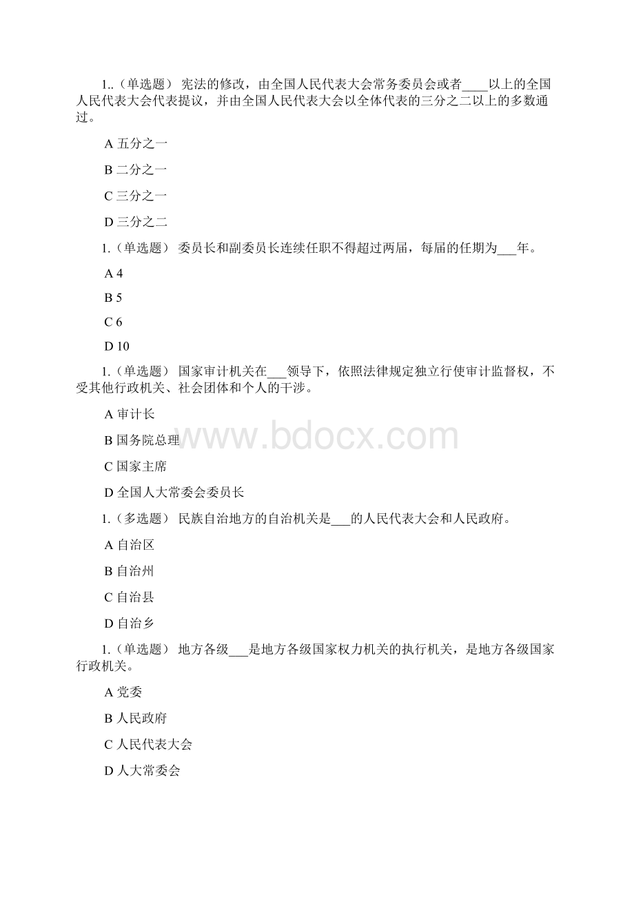 普法网学法考法《宪法知识200问》附答案Word格式.docx_第3页