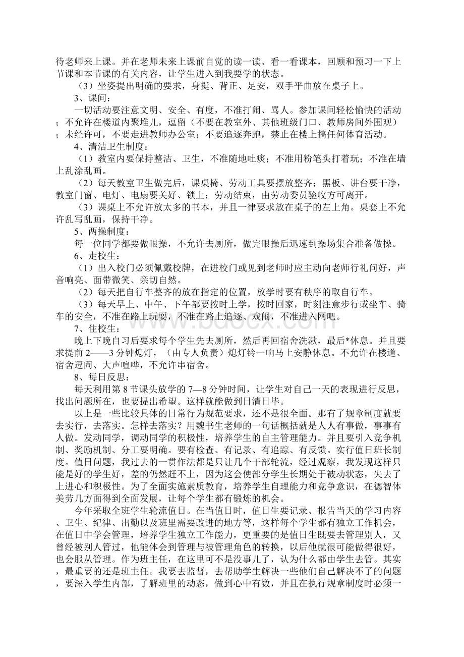 初中班主任学期教学工作计划3篇.docx_第2页