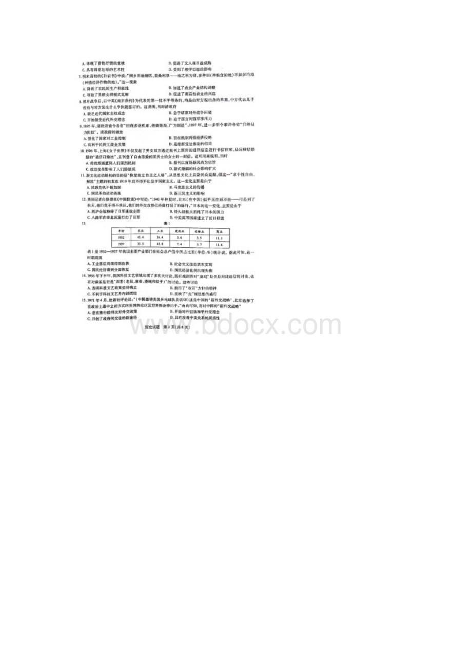 河南省天一大联考顶尖计划届高三毕业班上学期第一次联考历史试题及答案解析Word文档格式.docx_第2页