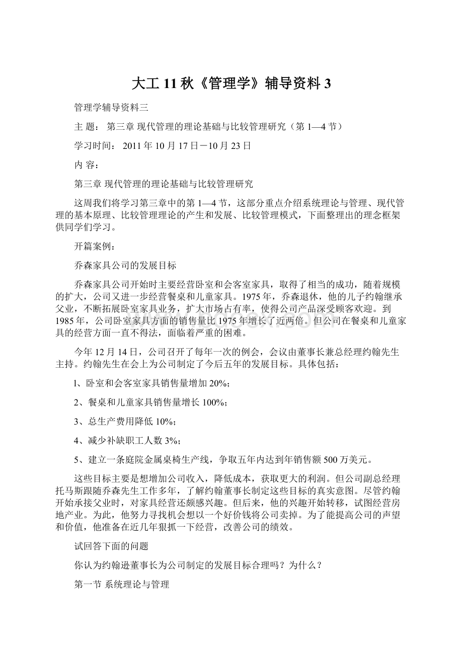 大工11秋《管理学》辅导资料3.docx