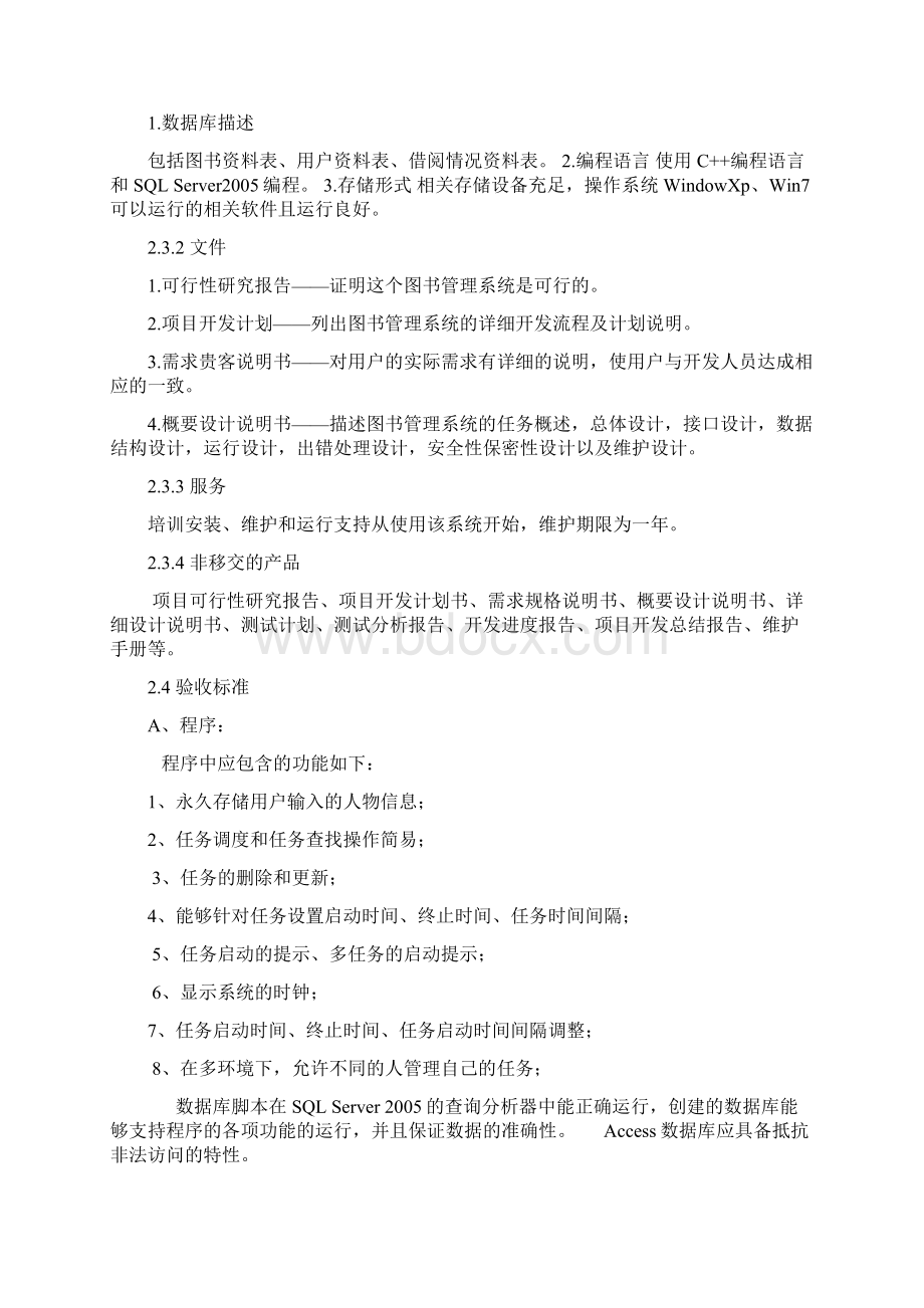 图书管理系统项目开发计划1Word文档下载推荐.docx_第3页