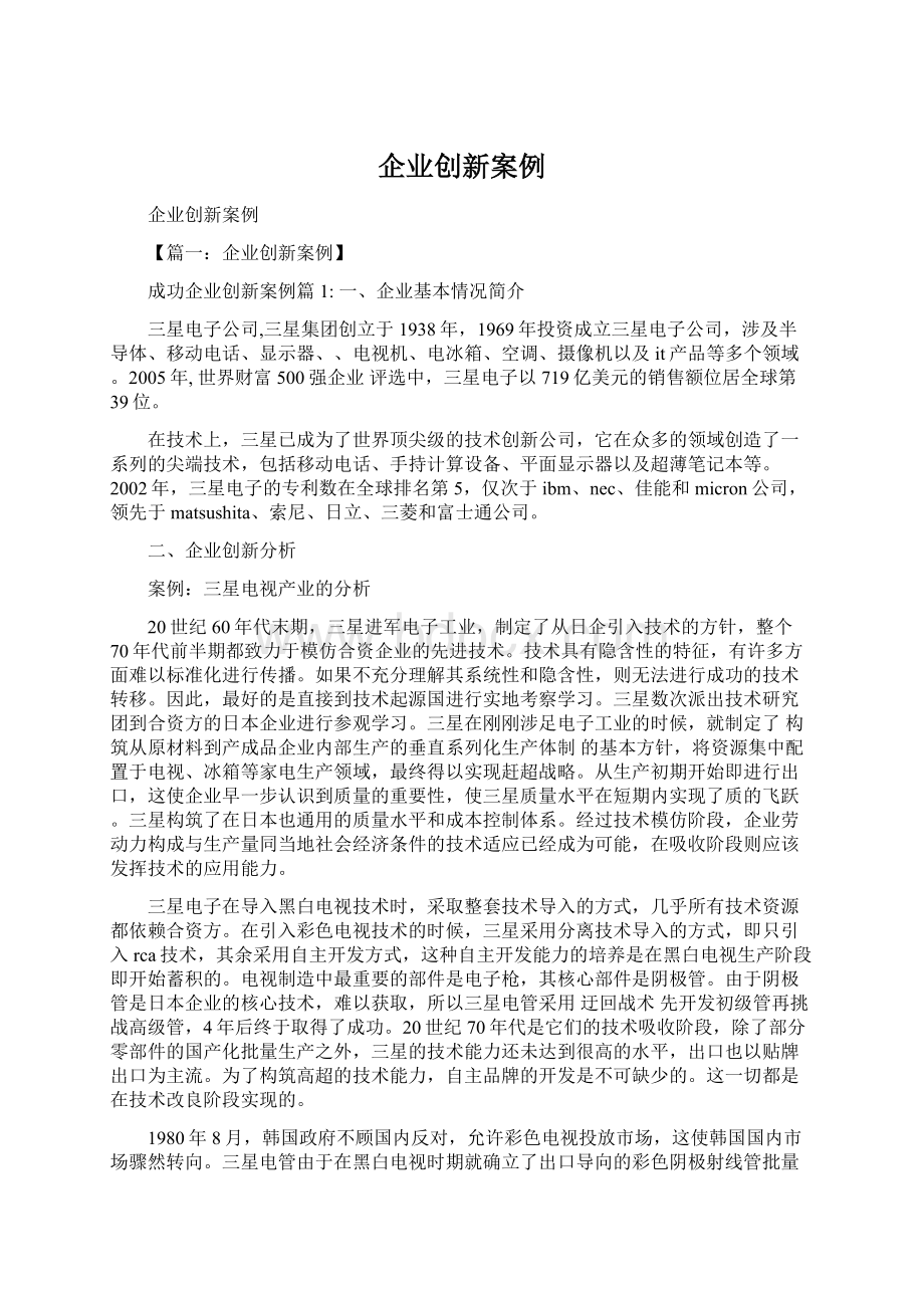 企业创新案例.docx_第1页