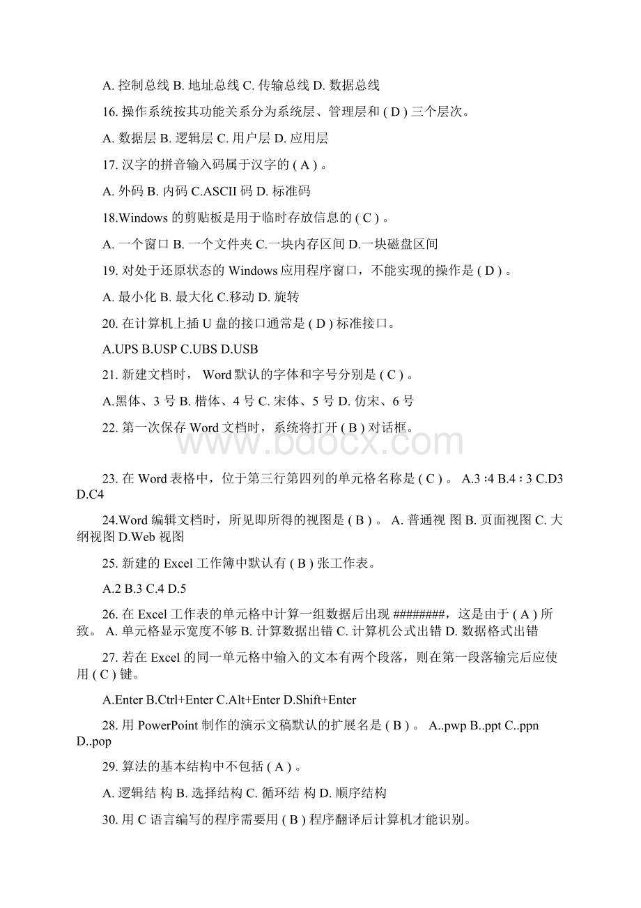 计算机基础题及答案知识讲解.docx_第3页