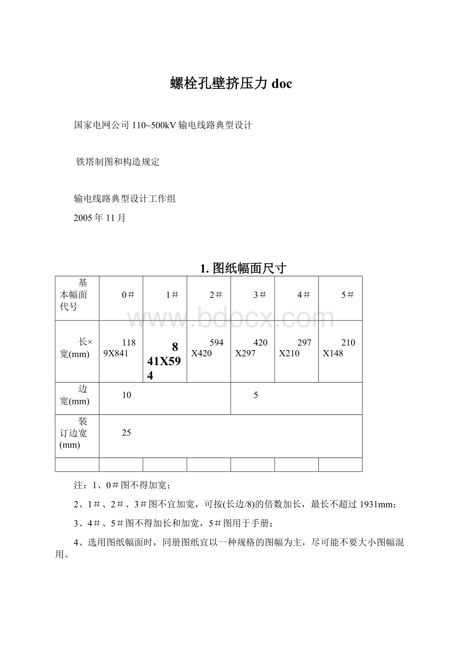 螺栓孔壁挤压力docWord格式.docx