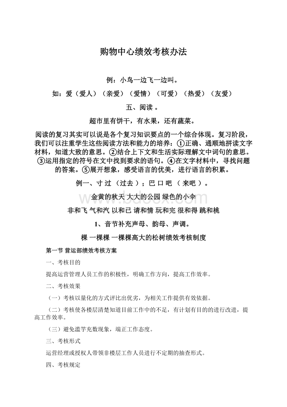 购物中心绩效考核办法Word格式文档下载.docx_第1页