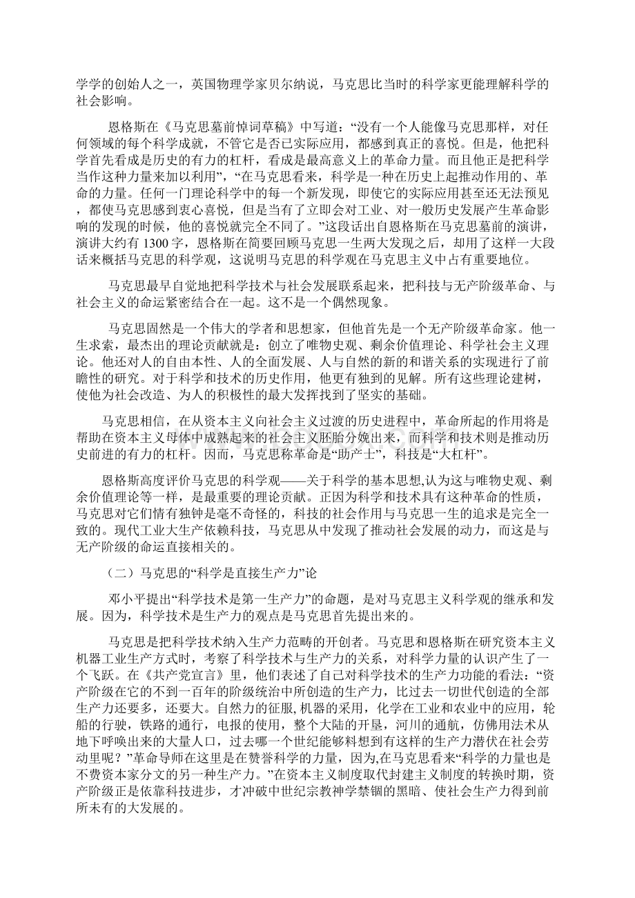 马克思主义科技思想概述Word文档下载推荐.docx_第2页